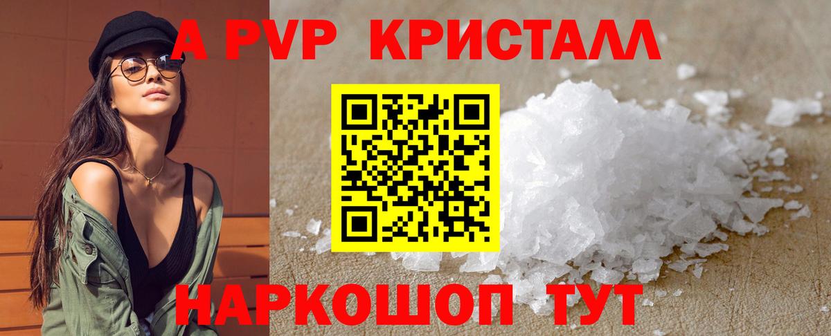 A PVP Соль Магадан