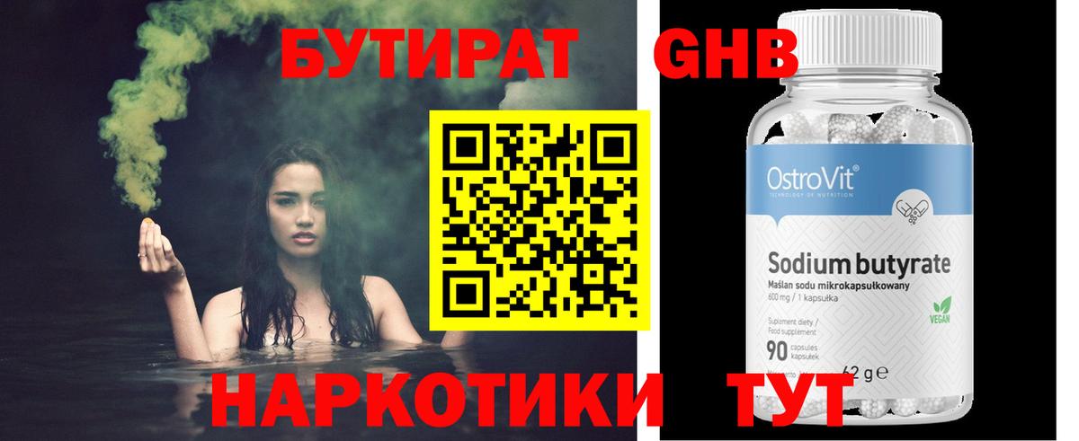 Бутират оксибутират  Бутират  Магадан  Вход с VPN 