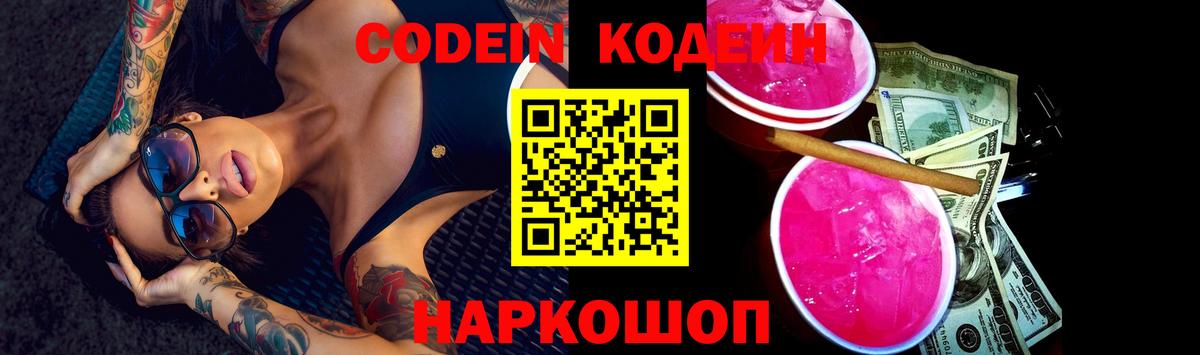 Кодеиновый сироп Lean Purple Drank  Вход с VPN  Магадан  Кодеиновый сироп Lean напиток Lean (лин) 