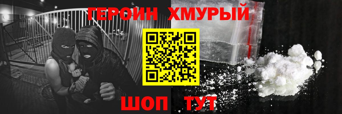 ГЕРОИН белый Магадан