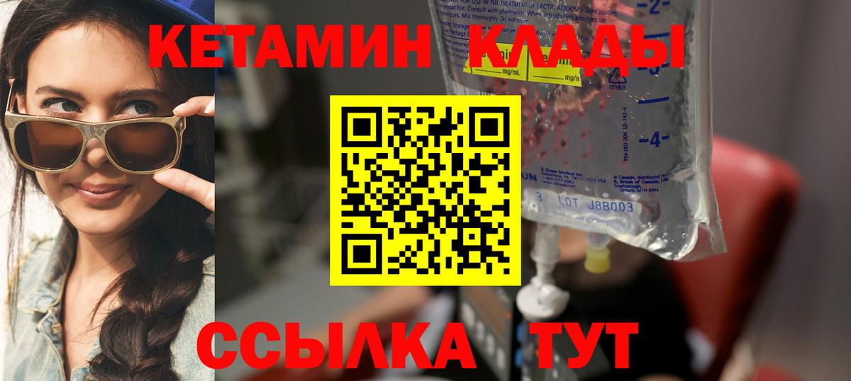 КЕТАМИН VHQ Магадан