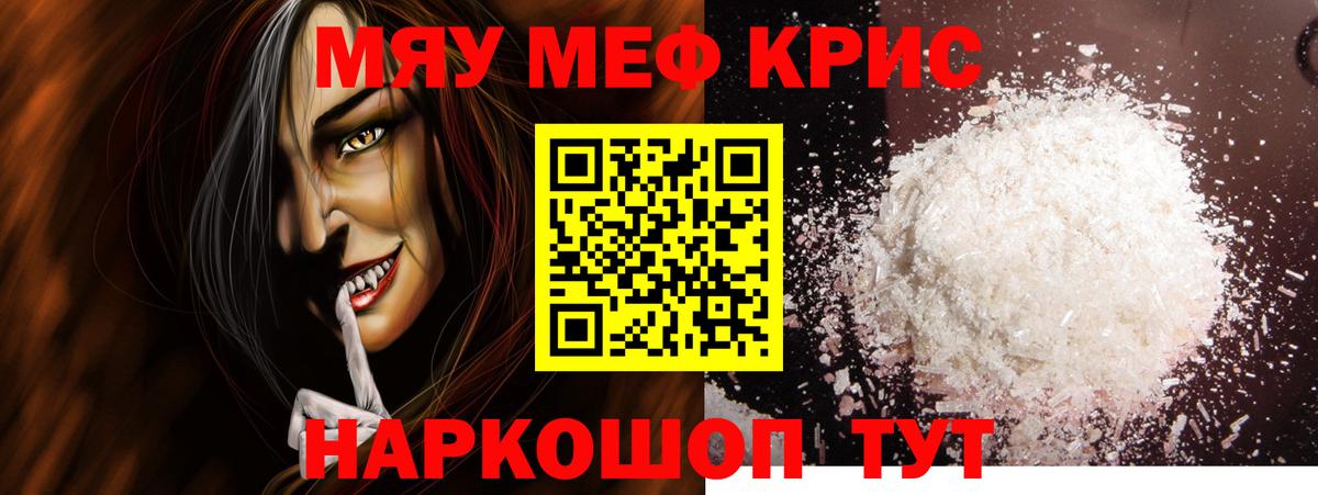 МЯУ-МЯУ мяу мяу  МЕФ  Магадан  Вход с VPN  Меф мука 