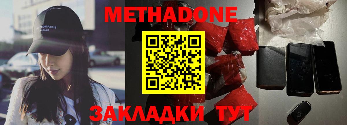 Магадан  МЕТАДОН мёд  МЕТАДОН methadone  Вход с VPN 