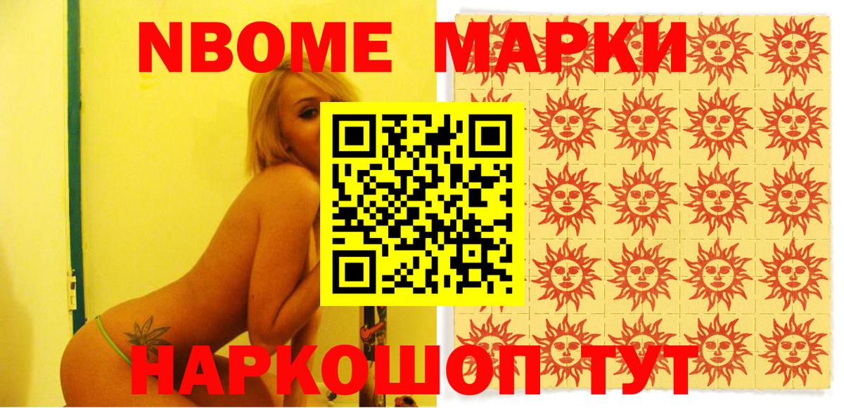 Наркотические марки 1,5мг Магадан